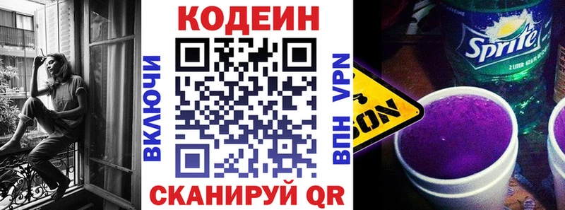Кодеиновый сироп Lean напиток Lean (лин)  Купить закладки  Кизел 